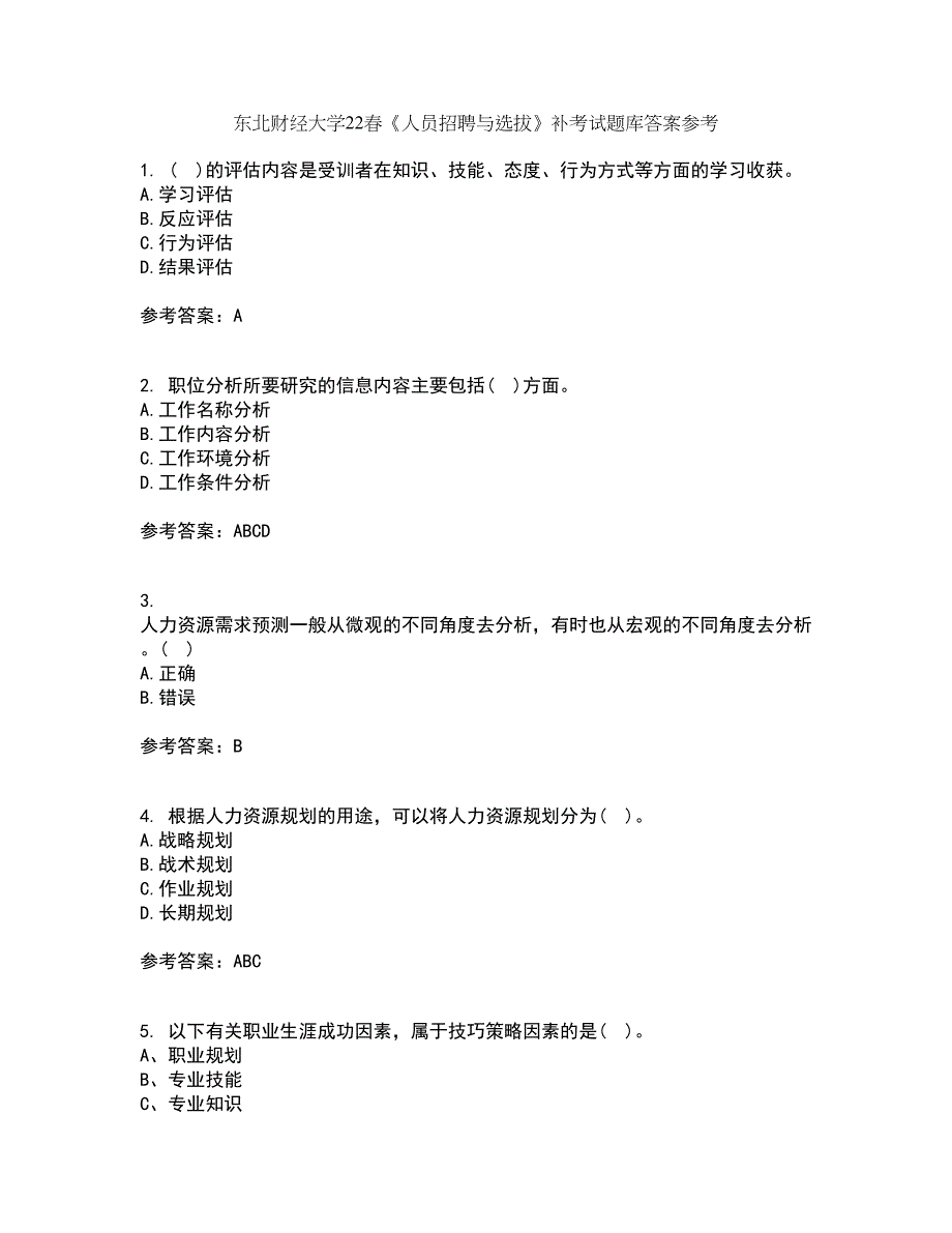 东北财经大学22春《人员招聘与选拔》补考试题库答案参考60_第1页