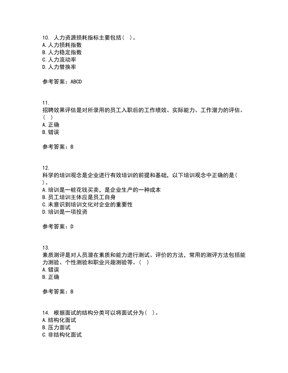 东北财经大学22春《人员招聘与选拔》补考试题库答案参考60_第3页