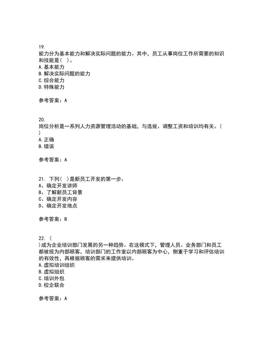 东北财经大学22春《人员招聘与选拔》补考试题库答案参考60_第5页