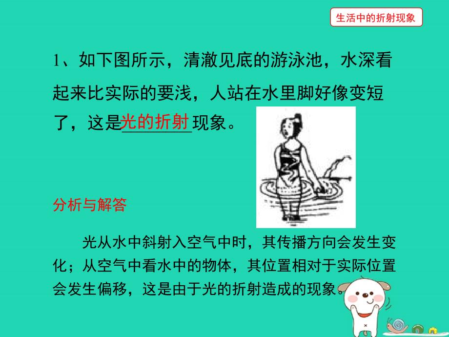 八年级物理上册3.4探究光的折射规律随堂练习课件新版粤教沪版_第4页