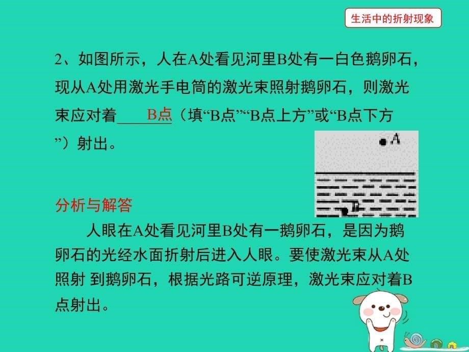 八年级物理上册3.4探究光的折射规律随堂练习课件新版粤教沪版_第5页