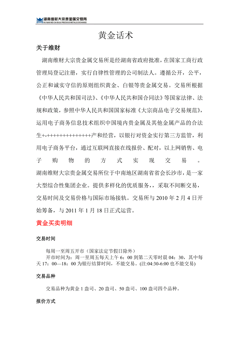 医学专题：维财话术.doc_第1页