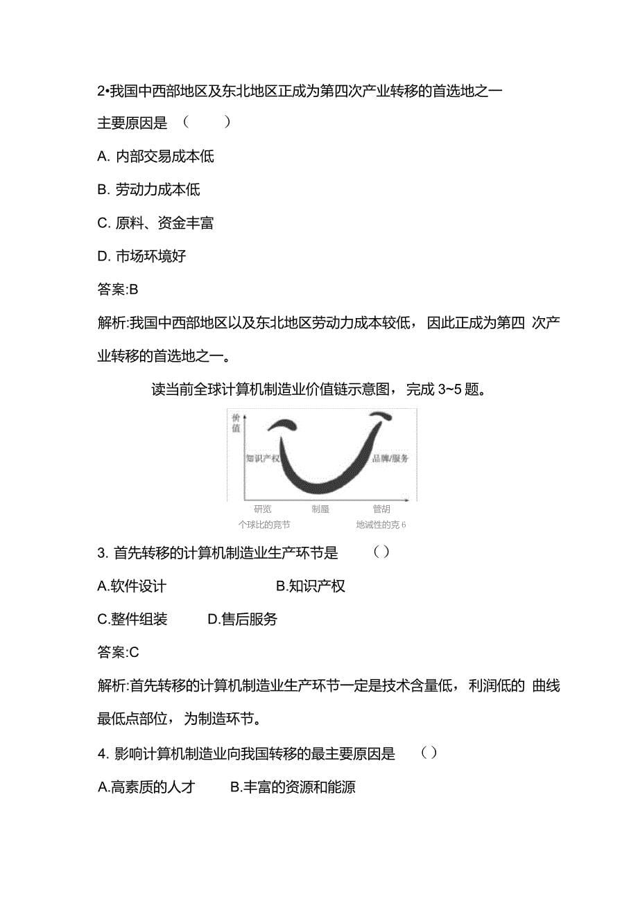 影响产业转移的区位因素_第5页