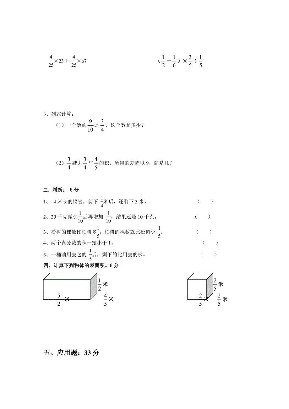 小学数学六年级分数四则混合运算单元练习题A.doc_第2页