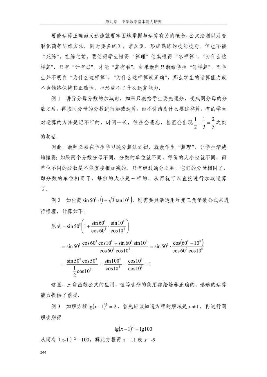 中学数学基本能力培养_第2页