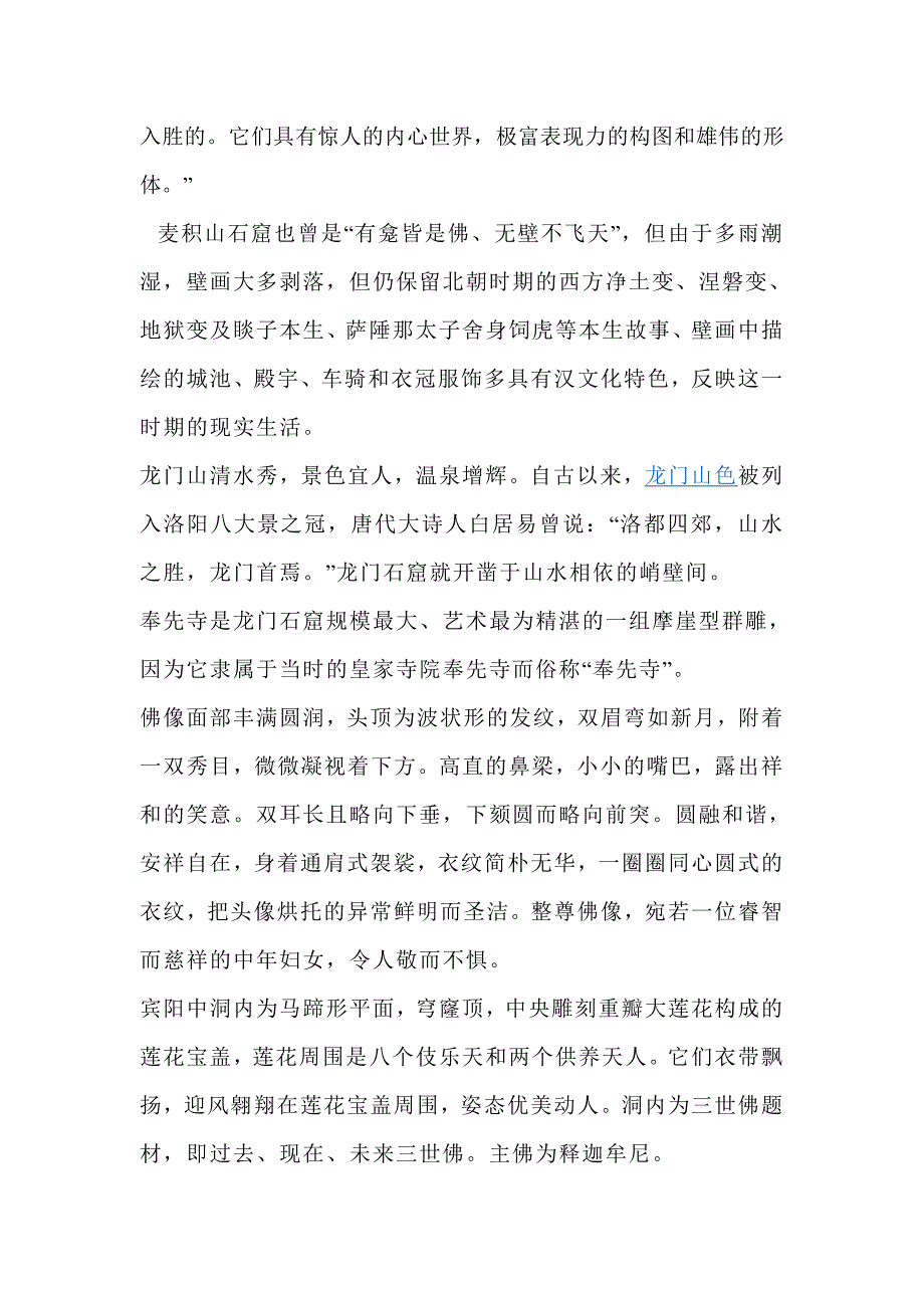 齐全资料心灵的慰藉.doc_第4页