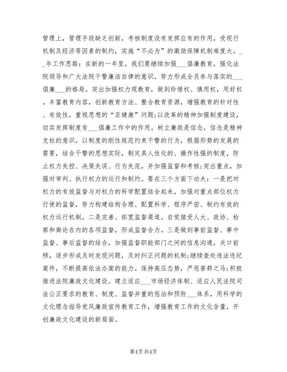 2022年法院监察员个人年终工作总结_第4页