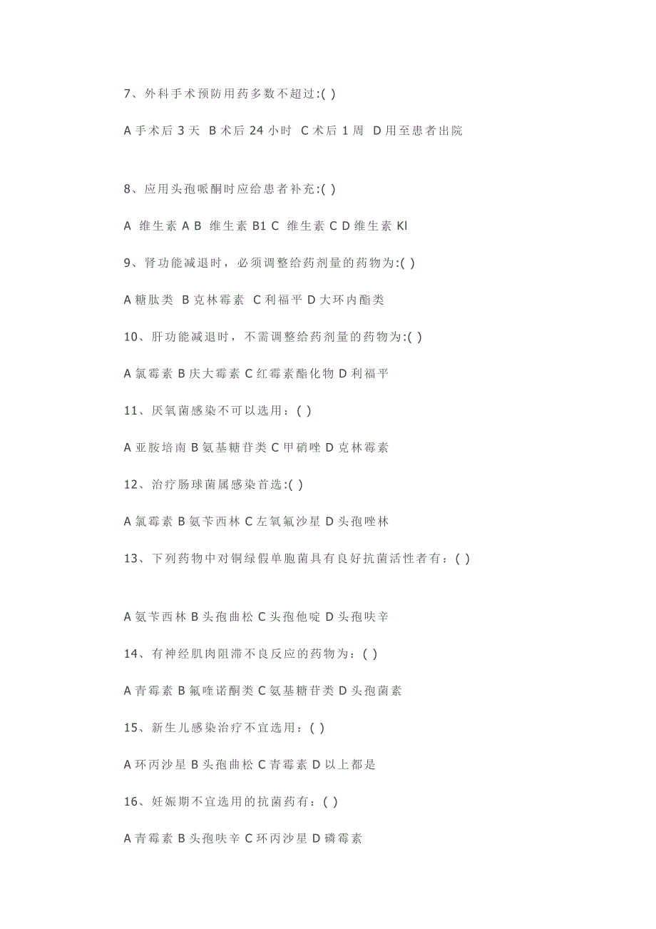 抗菌药物合理使用考试题.doc_第2页