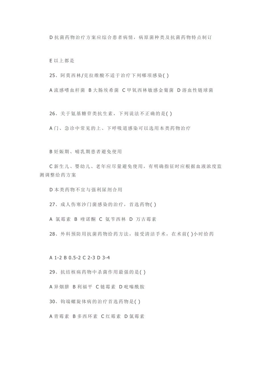 抗菌药物合理使用考试题.doc_第4页