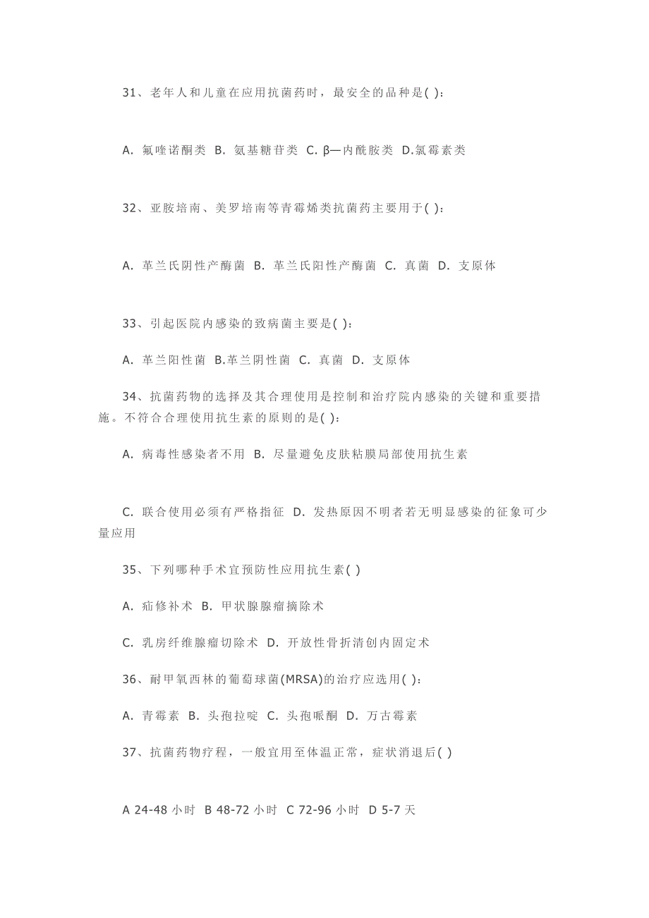 抗菌药物合理使用考试题.doc_第5页