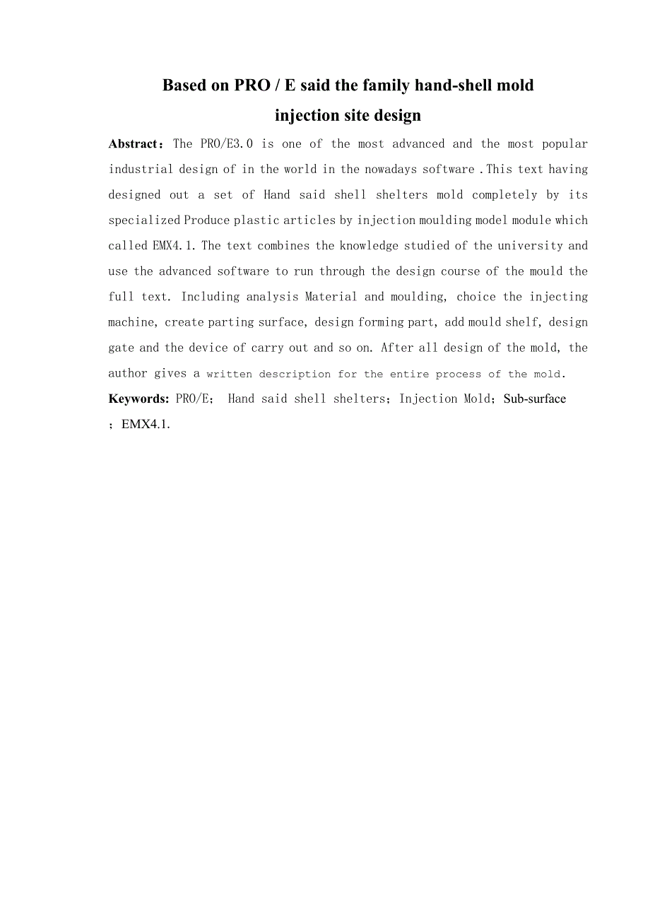 毕业设计基于PROE的家庭型手称外壳上盖注射模具设计_第3页