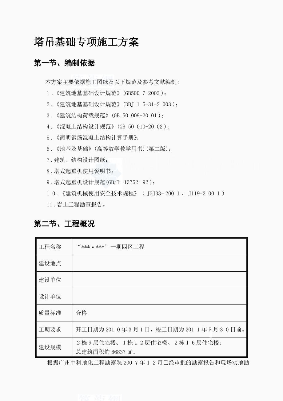 QZ塔吊基础施工方案_第2页