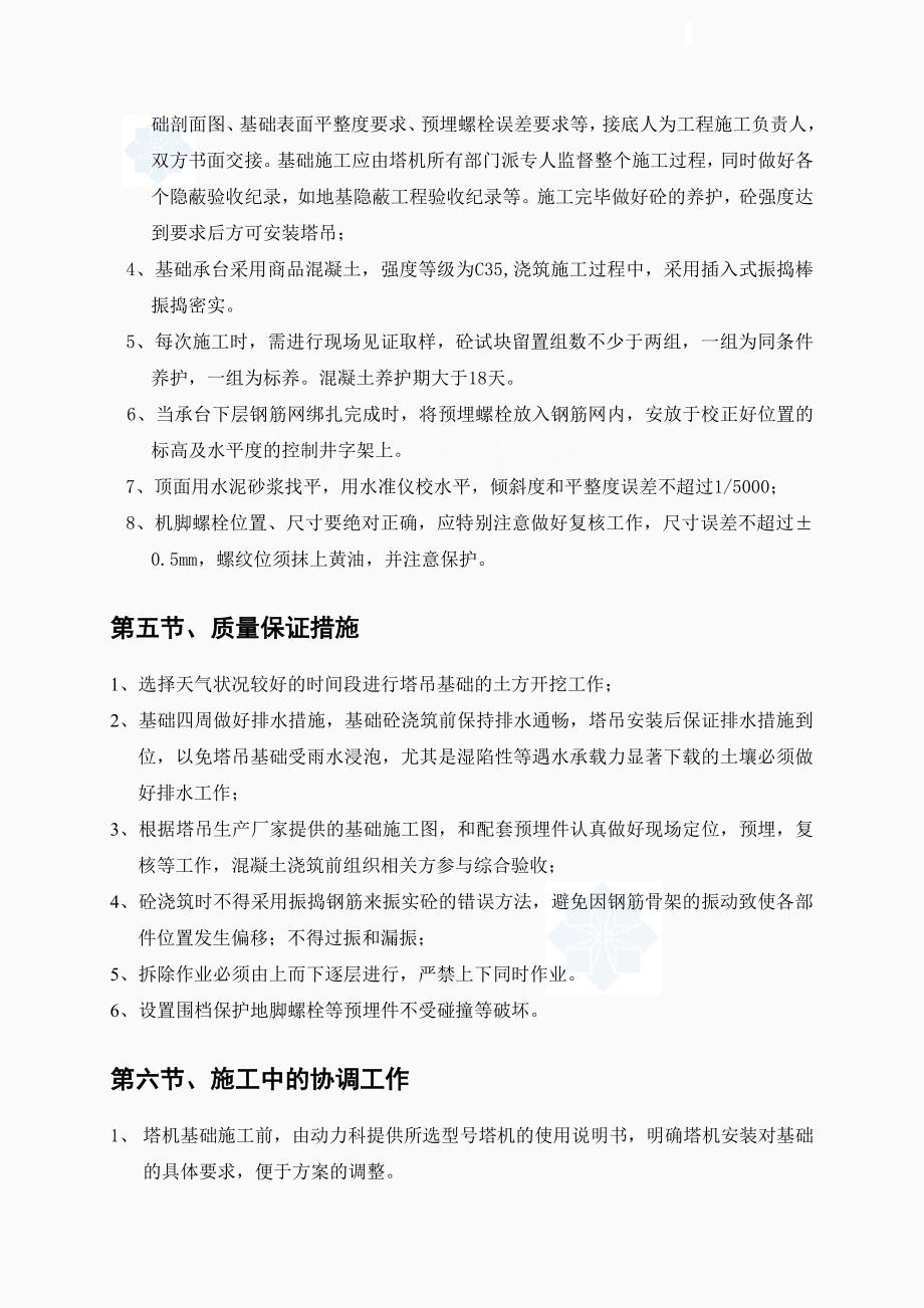 QZ塔吊基础施工方案_第4页