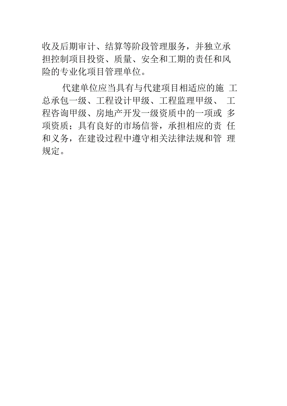 代建单位管理办法_第2页