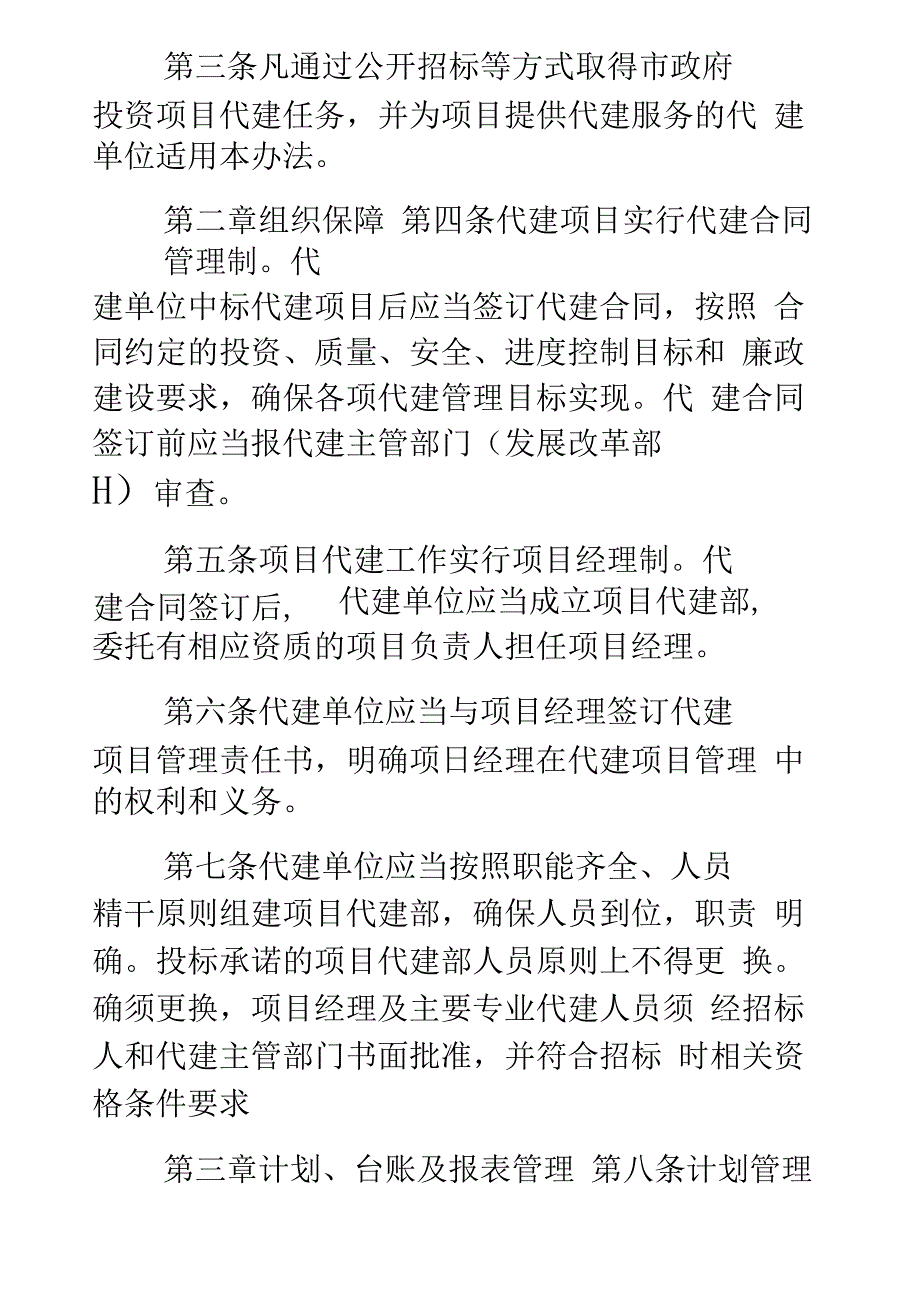 代建单位管理办法_第3页