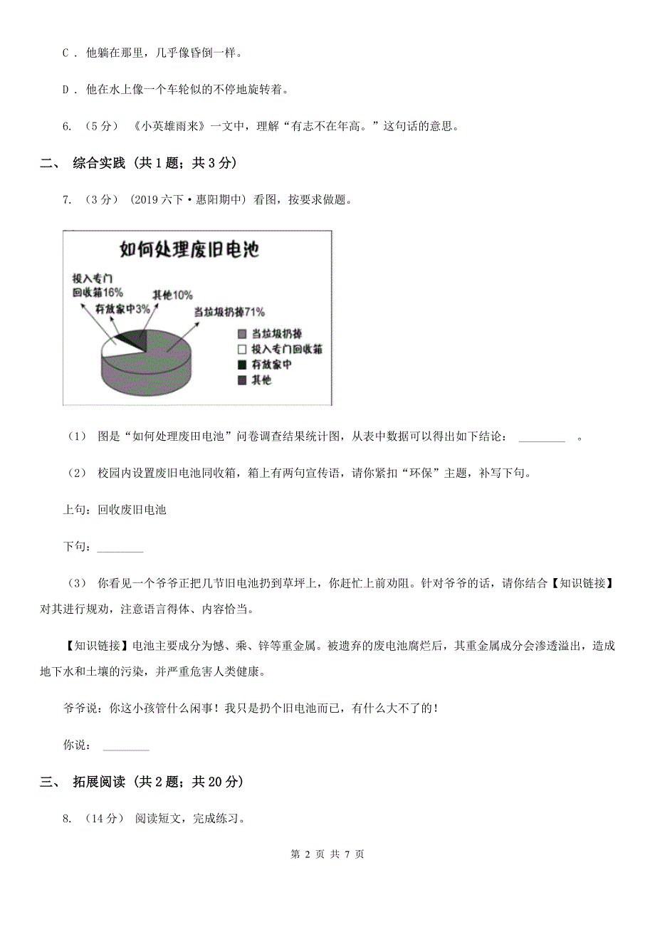 荆门市五年级上学期语文期中测试卷（四）_第2页