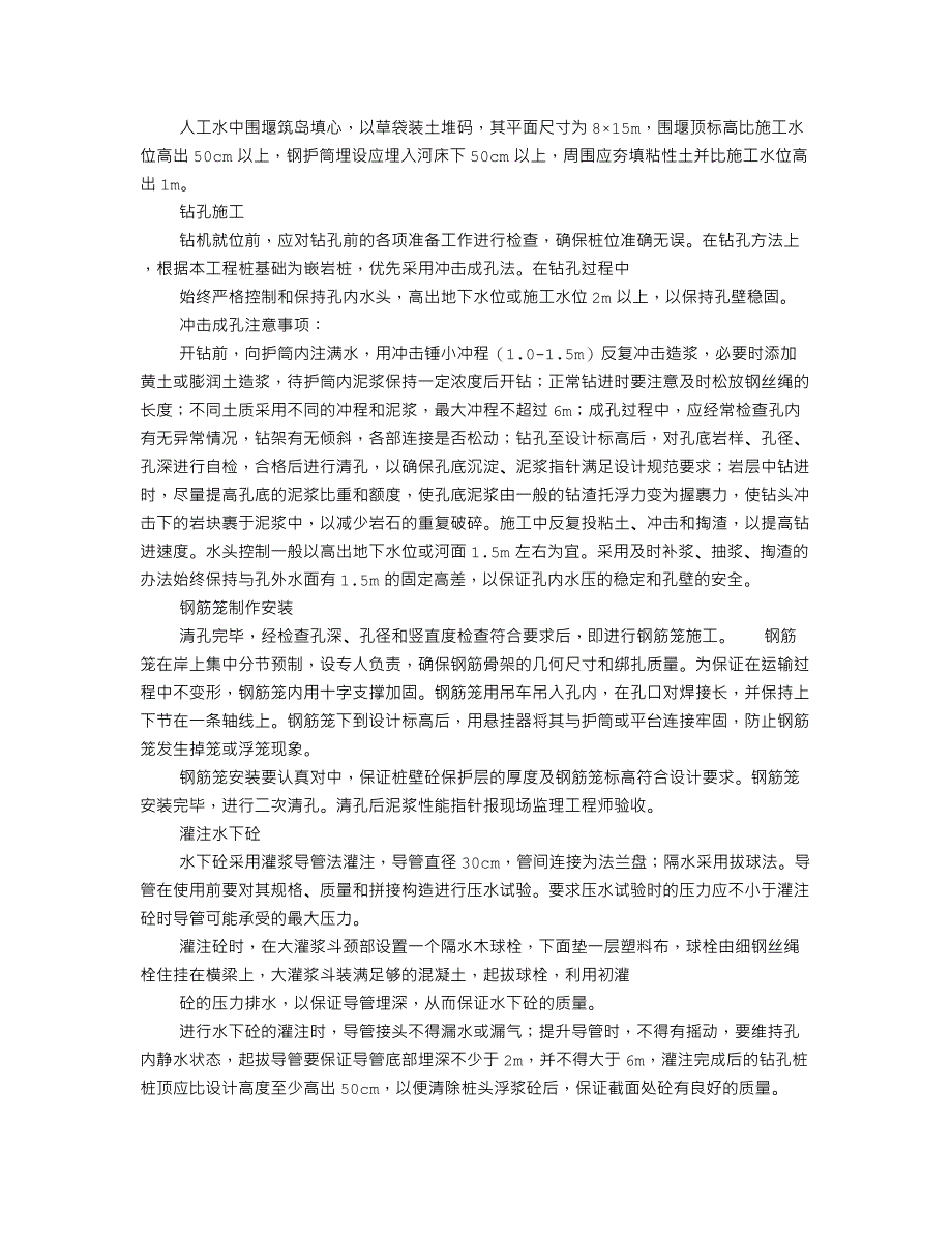 精品资料2022年收藏桥梁施工实训报告_第3页