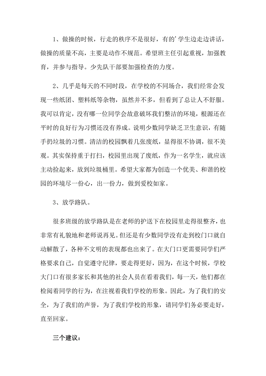 中小学教师值周工作总结_第2页