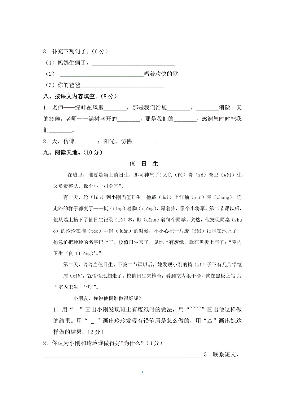 人教版小学语文二年级上册第二单元检测卷.docx_第3页