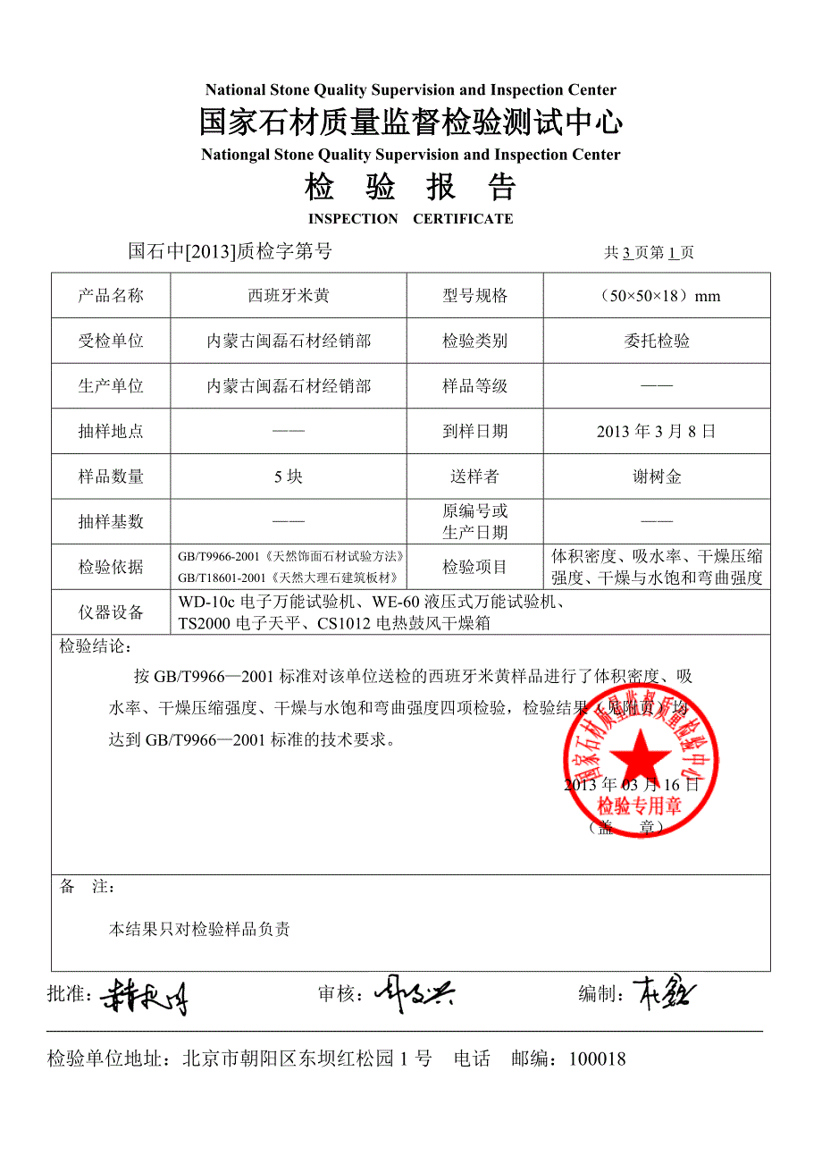 石材检测报告_第2页