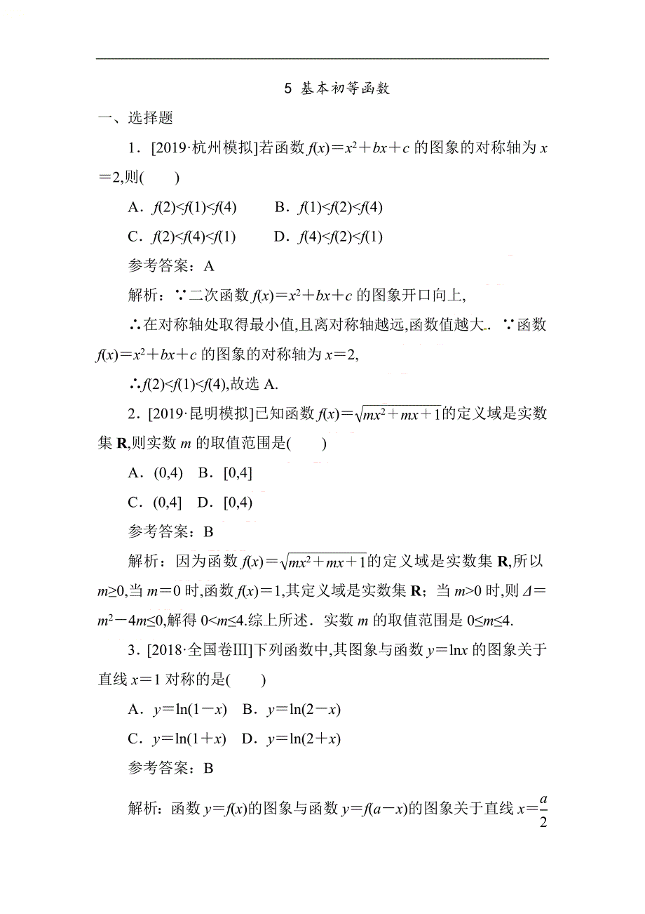 05 基本初等函数-备战2020年高考数学刷题小卷（理）_第1页