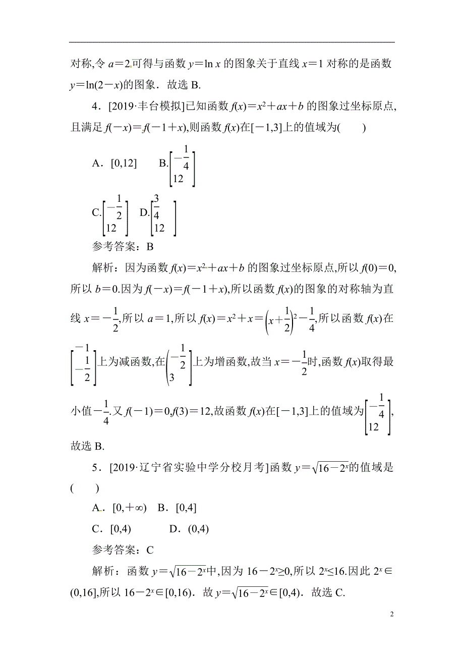 05 基本初等函数-备战2020年高考数学刷题小卷（理）_第2页