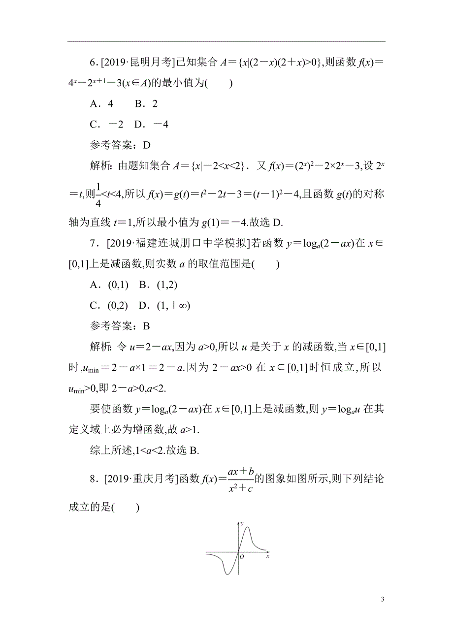 05 基本初等函数-备战2020年高考数学刷题小卷（理）_第3页