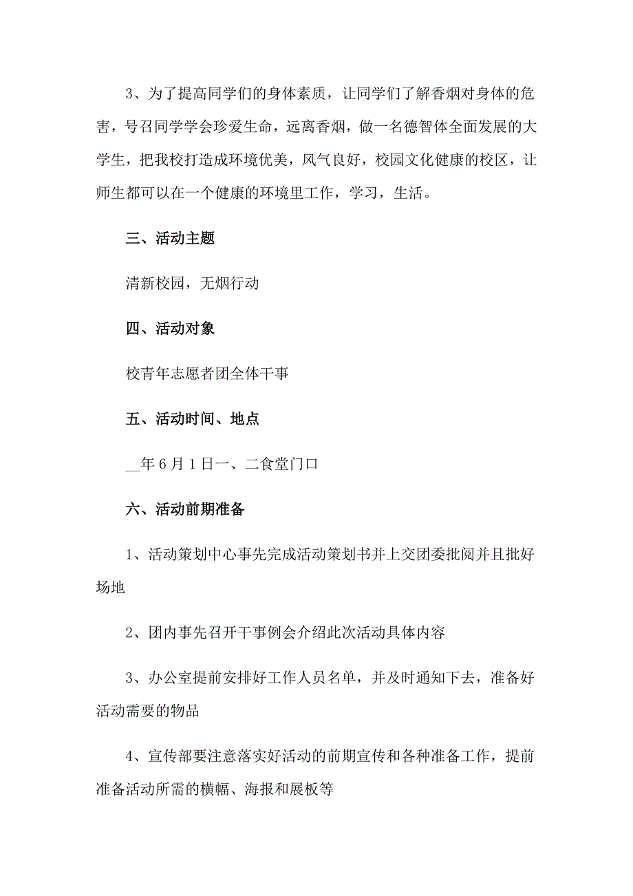 2023年大学活动策划集锦5篇【精选模板】_第4页