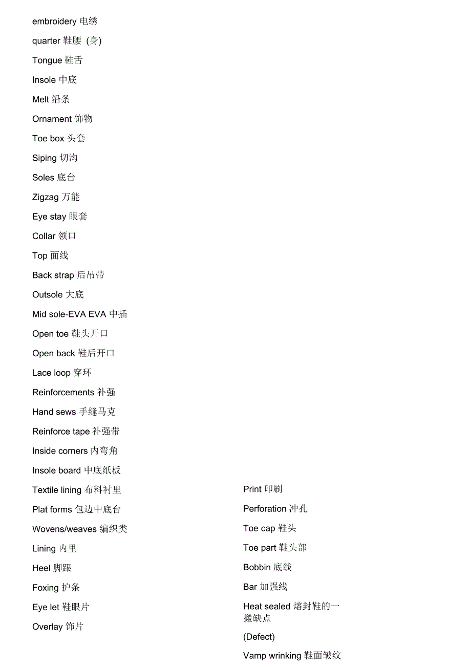 外贸鞋子专业术语中英1_第3页