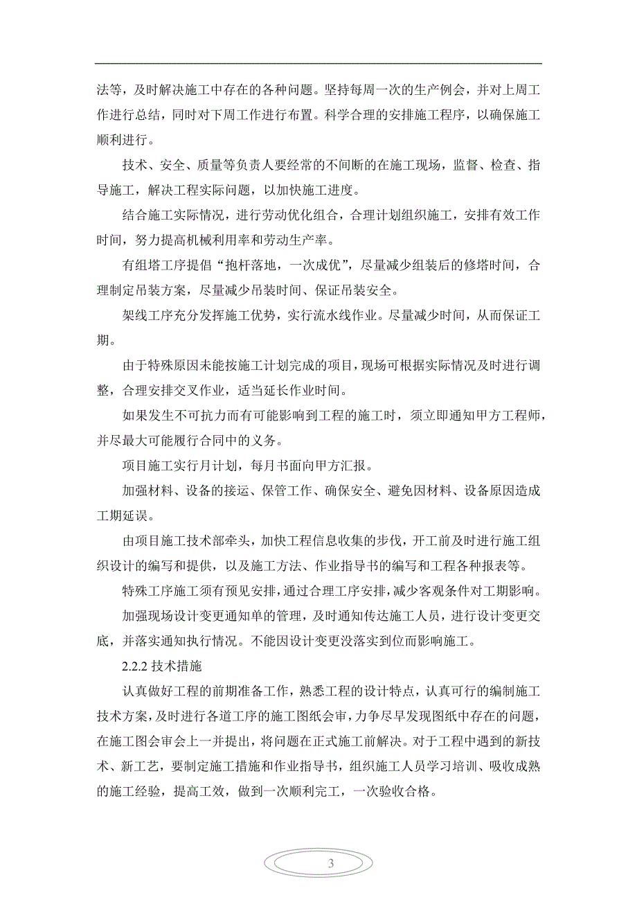 2X100MW电厂扩建项目150KV线路电气安装施工方案.docx_第3页