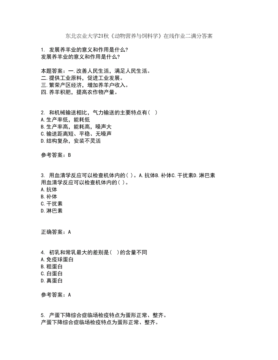 东北农业大学21秋《动物营养与饲料学》在线作业二满分答案67_第1页