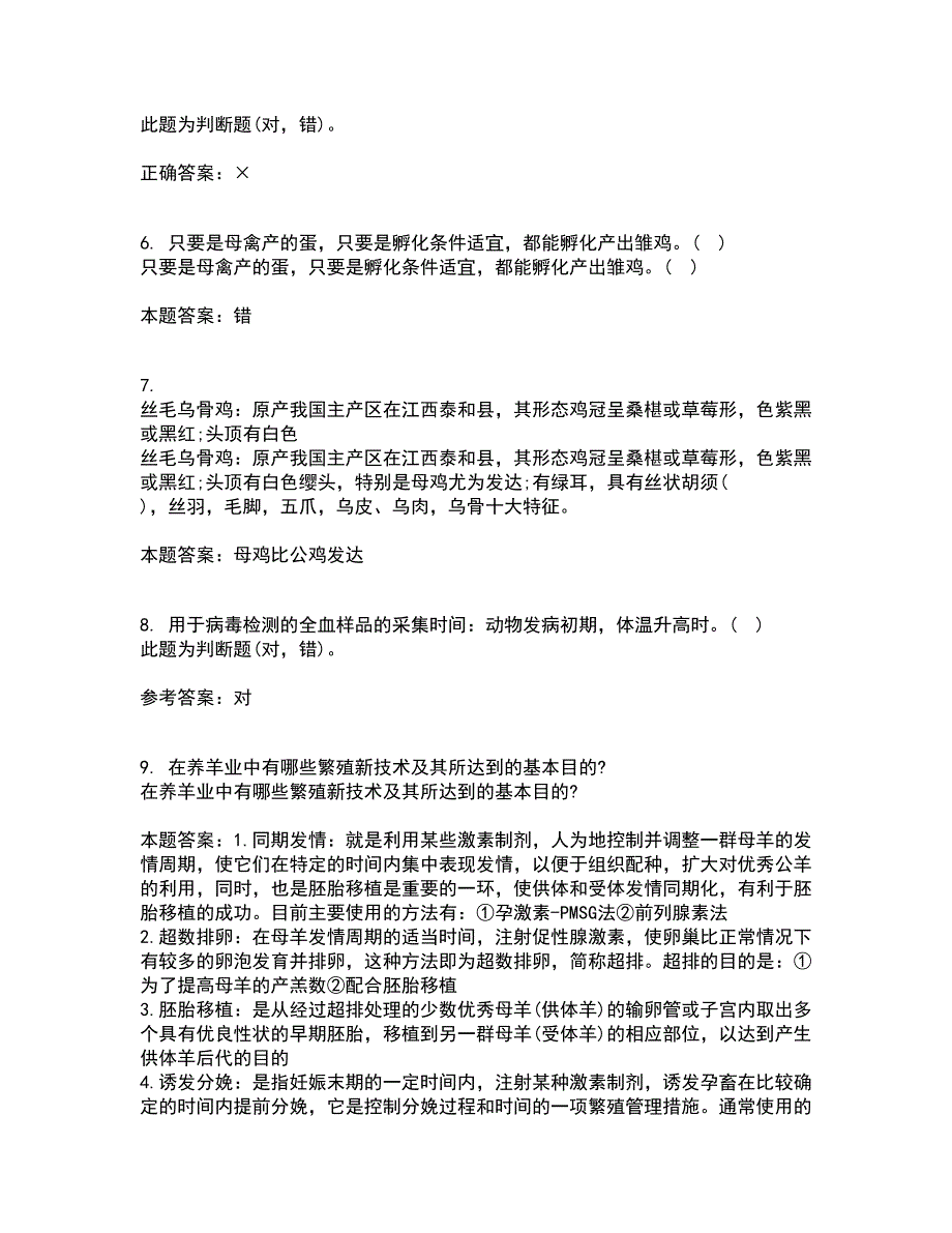 东北农业大学21秋《动物营养与饲料学》在线作业二满分答案67_第2页