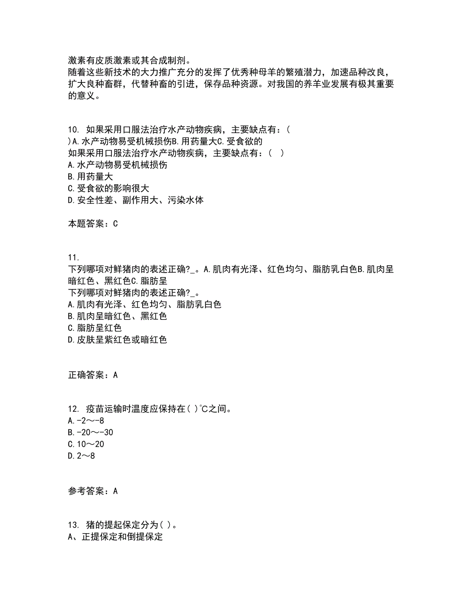 东北农业大学21秋《动物营养与饲料学》在线作业二满分答案67_第3页