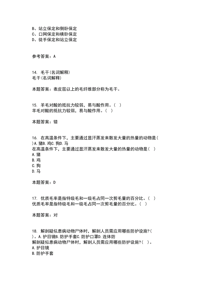 东北农业大学21秋《动物营养与饲料学》在线作业二满分答案67_第4页