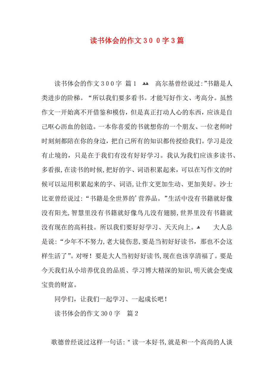 读书体会的作文300字3篇_第1页