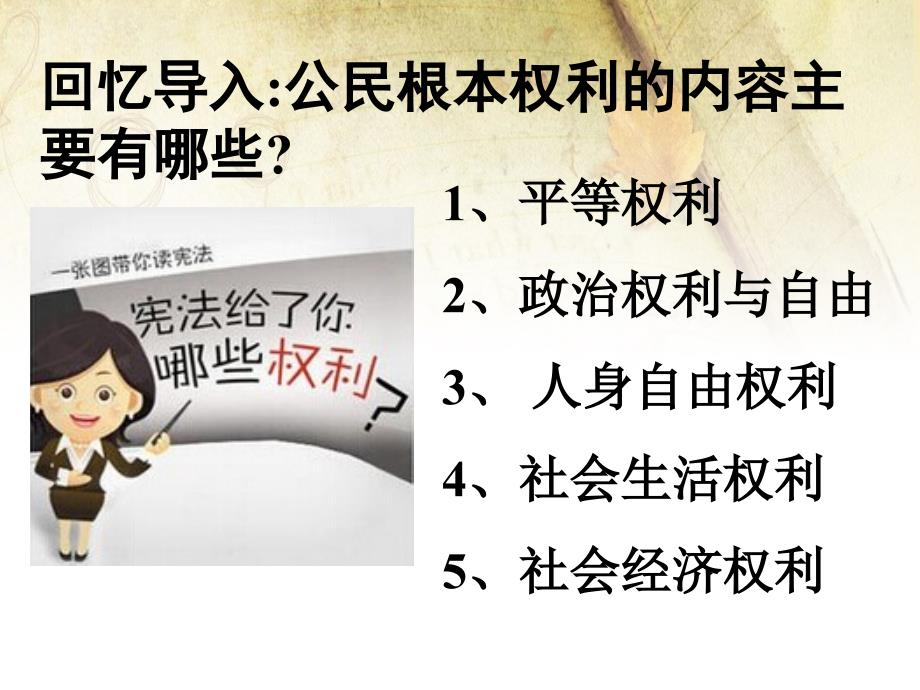 第六单元第一课维护人身自由和生命健康课件(共20张)_第1页