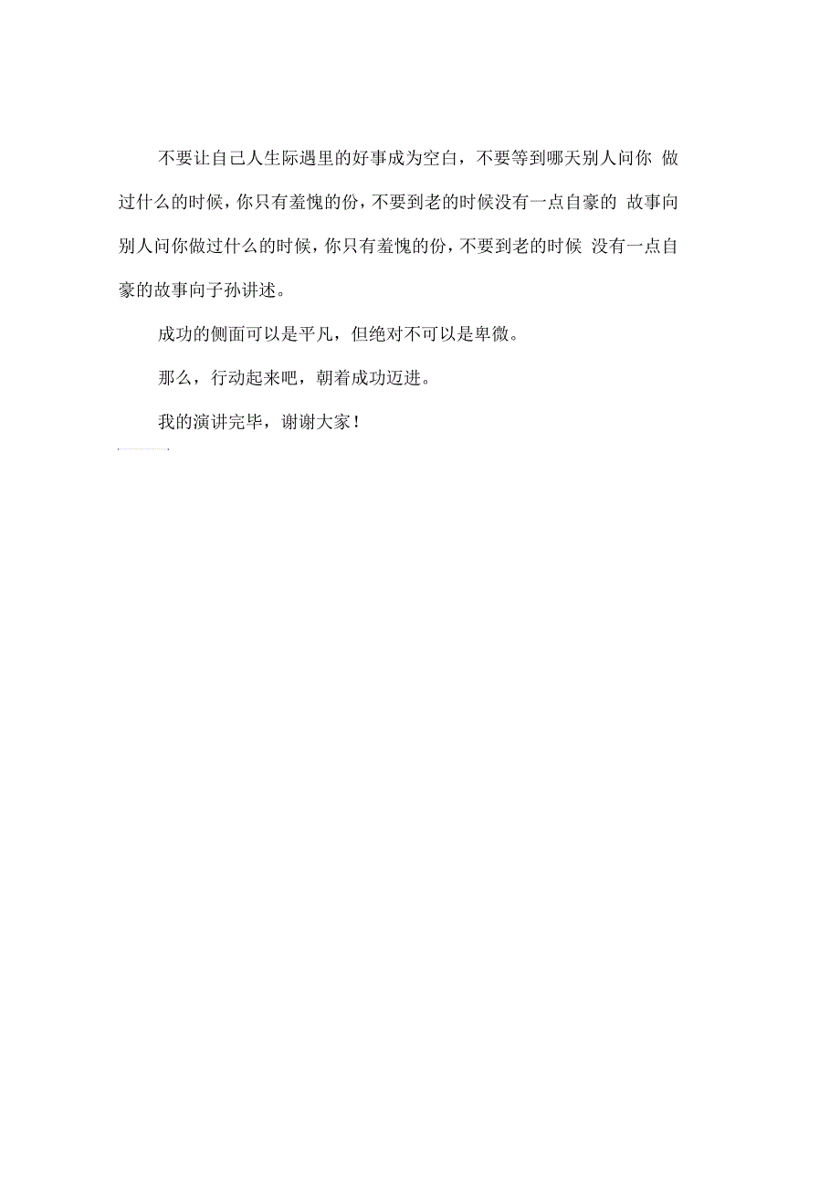 国旗下演讲：一把扫帚引发的深思_第3页