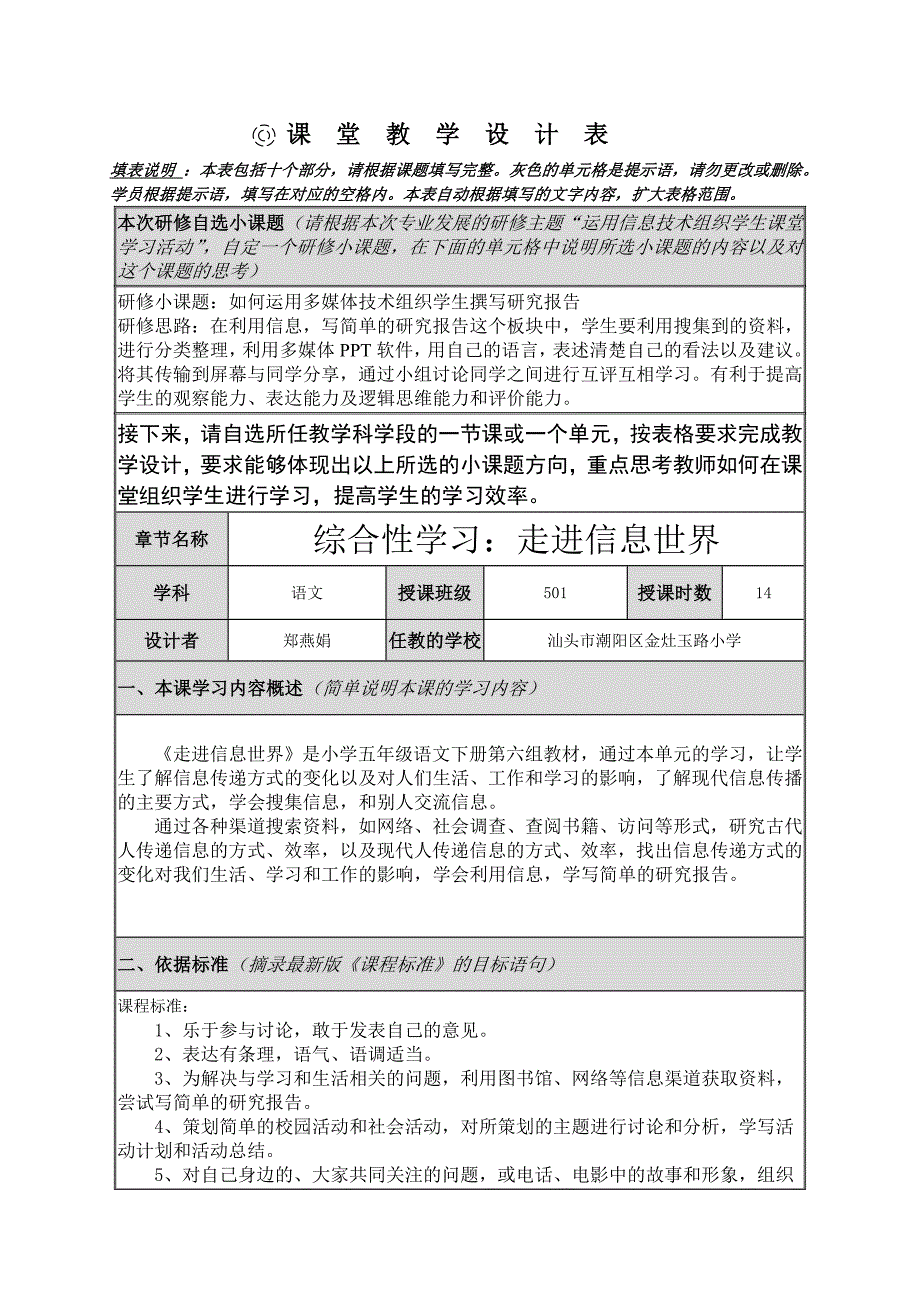 郑燕娟-《走进信息世界》-教学设计.doc_第1页