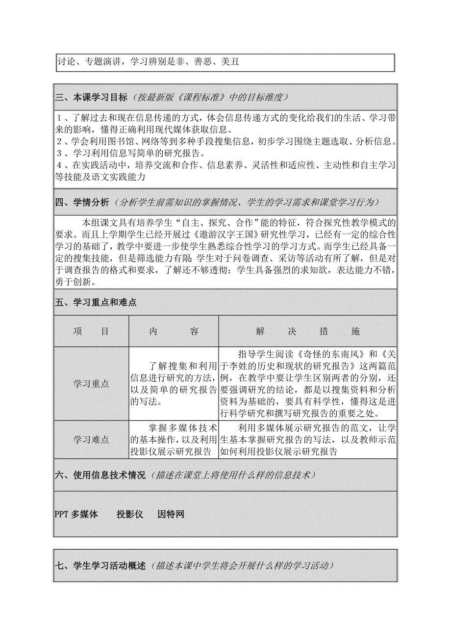 郑燕娟-《走进信息世界》-教学设计.doc_第2页