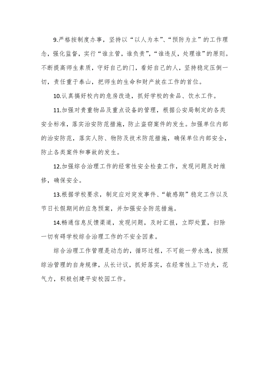 2023年度学校信访维稳工作计划_第3页