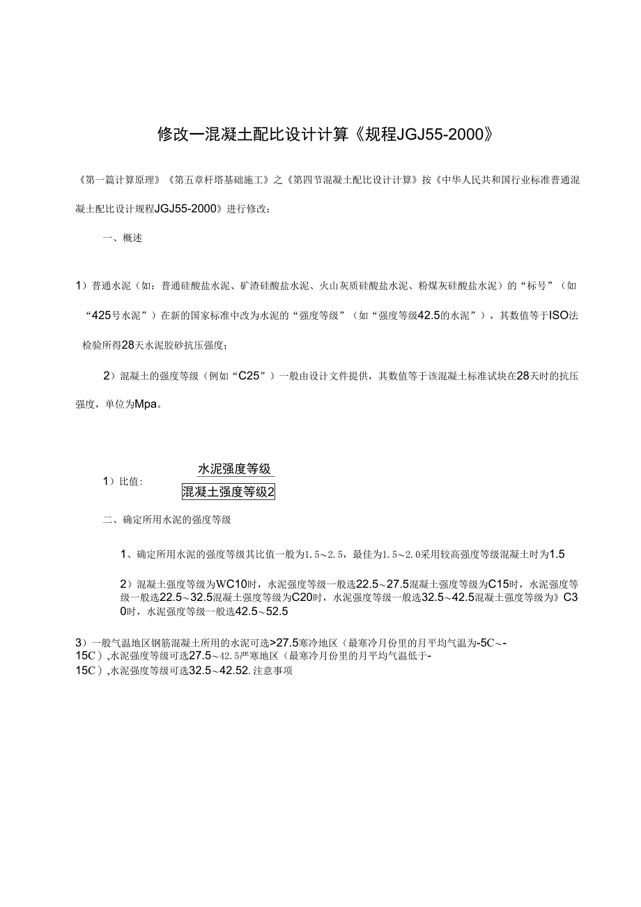 混凝土配比设计计算_第1页