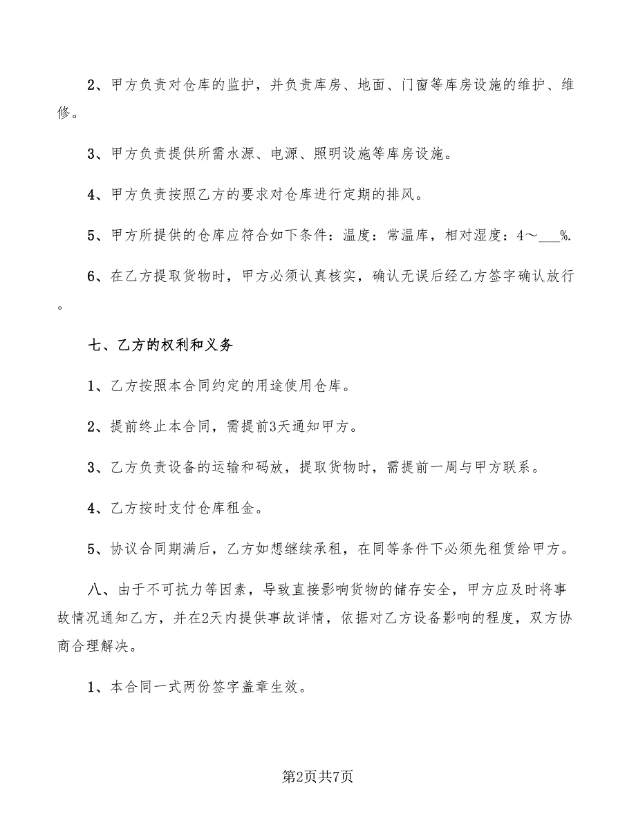 仓库租赁协议范本2022_第2页