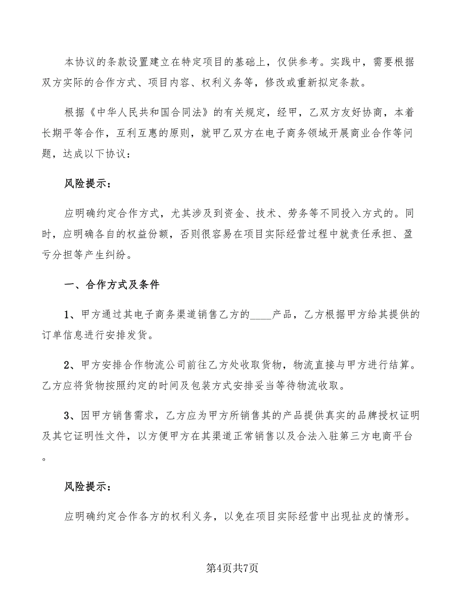 仓库租赁协议范本2022_第4页