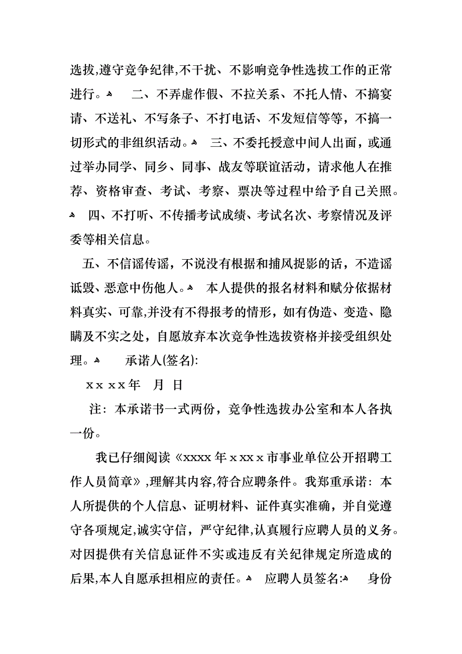 工作承诺书3篇_第2页