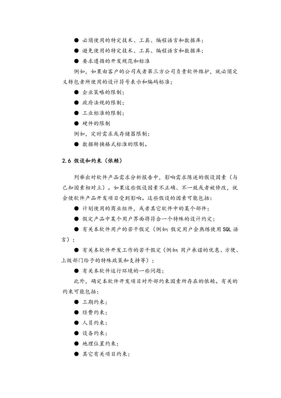 软件需求分析报告模板_第5页