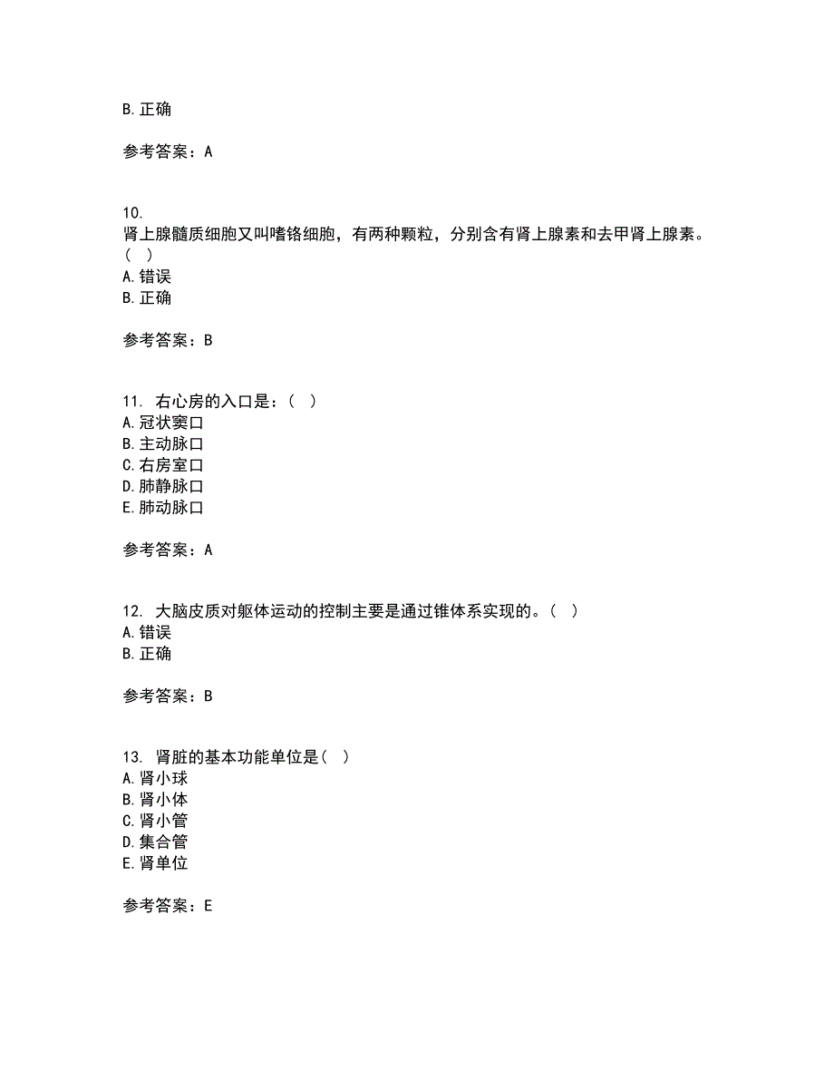 天津大学21春《人体解剖生理学》离线作业2参考答案71_第3页