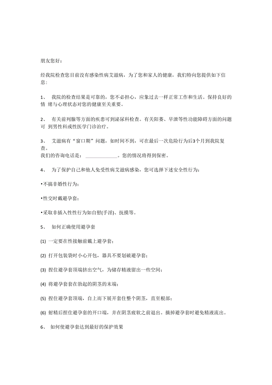 性病健康教育处方_第3页