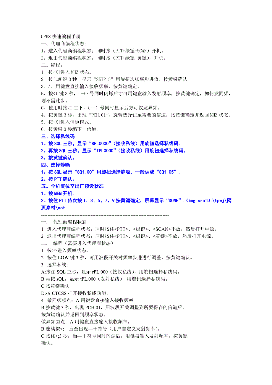 GP68快速编程手册(精品)_第1页