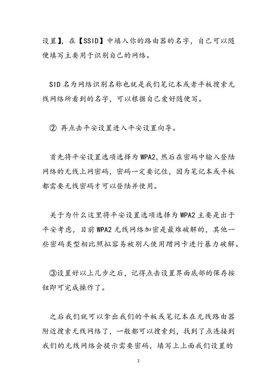 2023年怎样设置无线路由器密码 无线路由器密码修改.docx_第2页