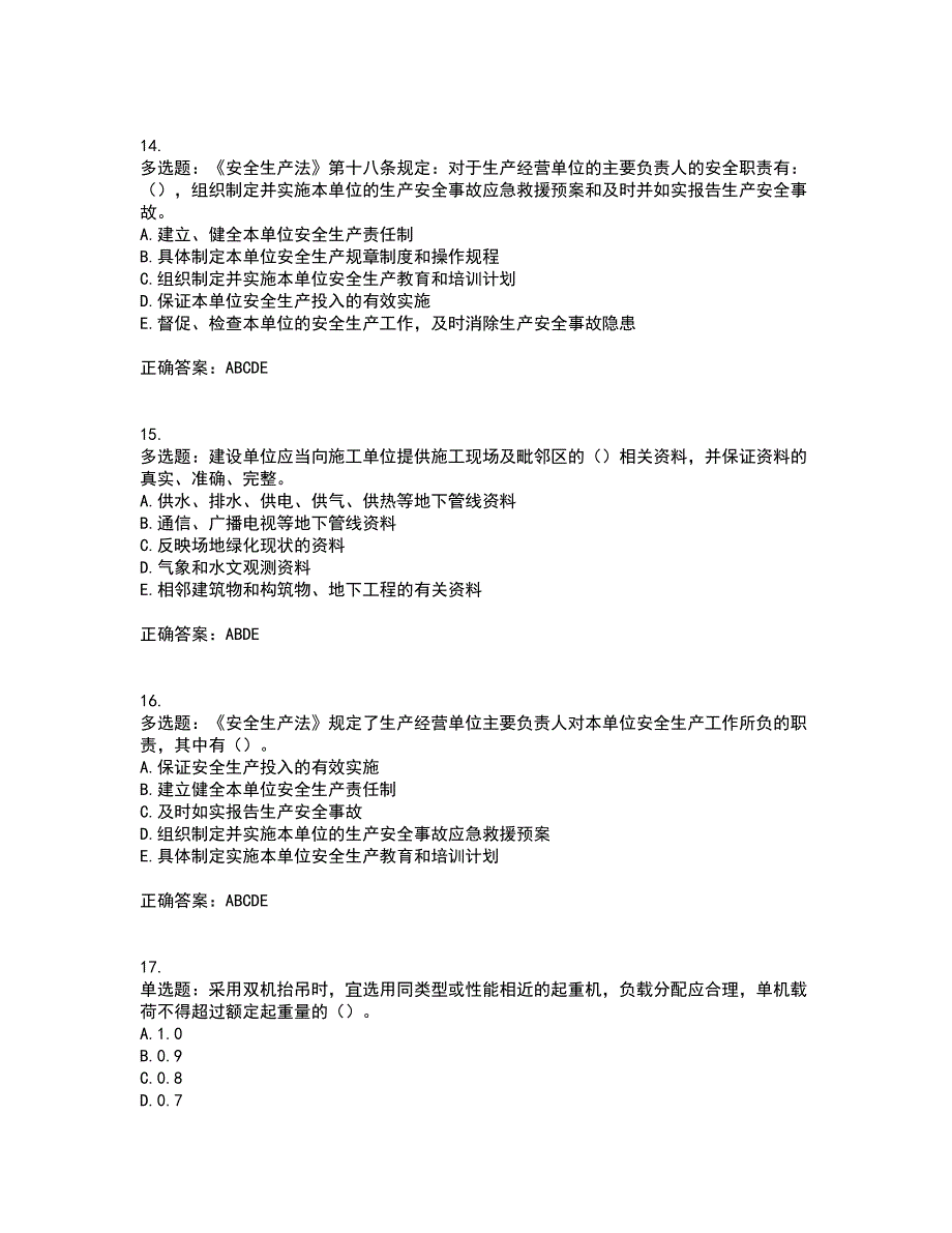 2022年湖南省建筑施工企业安管人员安全员C1证机械类资格证书考试题库附答案参考54_第4页